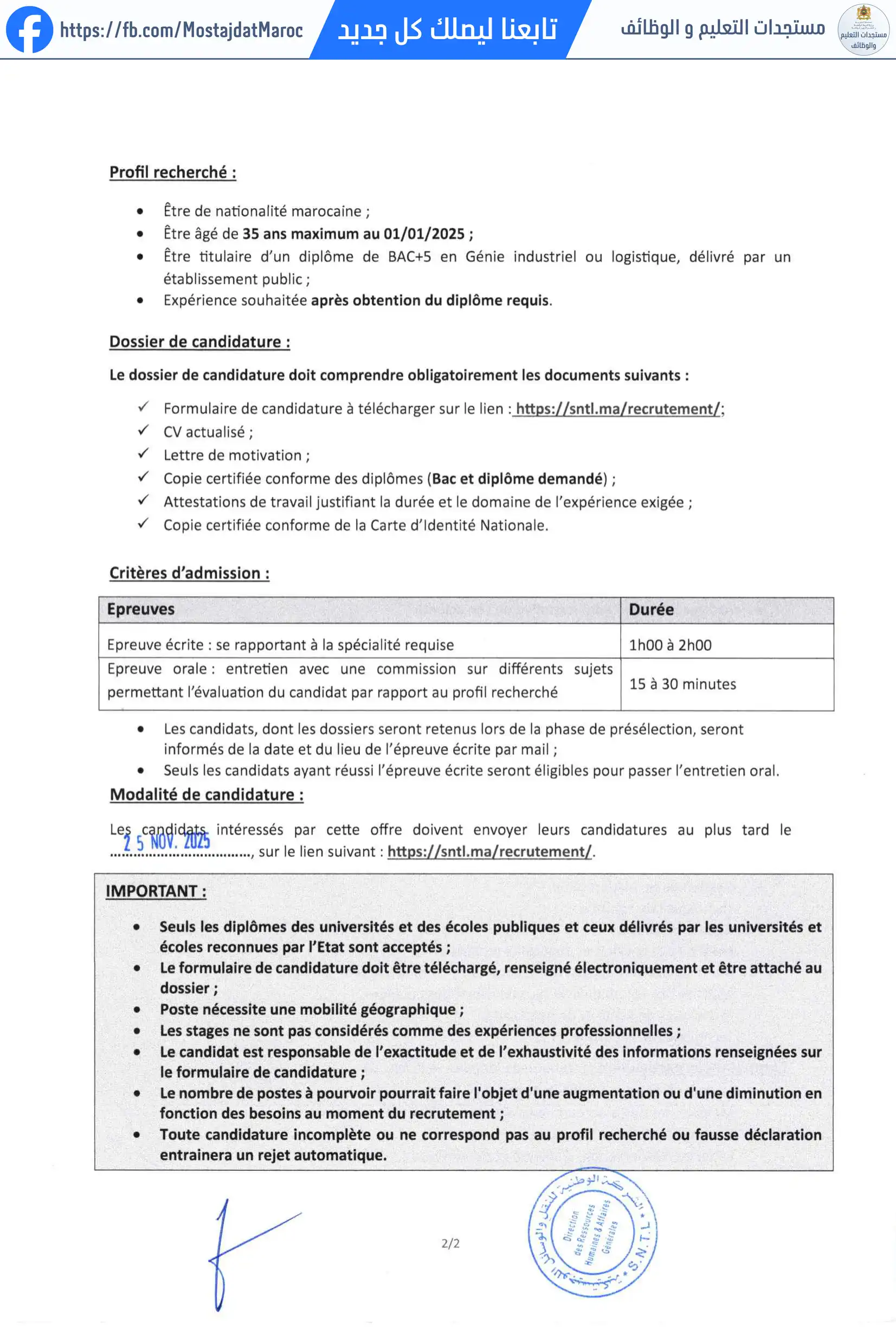 مباراة لتوظيف إطار في تدبير المشاريع - 2